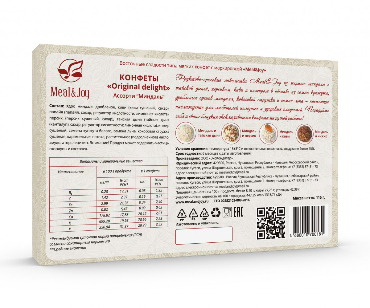 Gift Delight "Ассорти Миндаль", конфеты 125 г., (картонная упаковка)