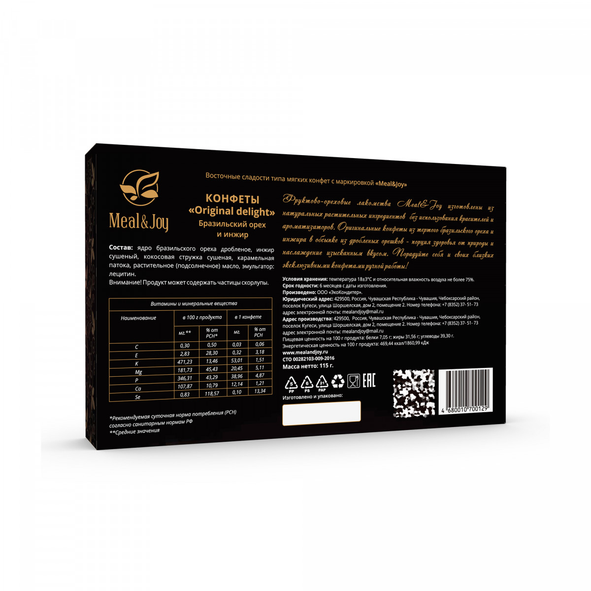 Gift Original "Бразильский орех и инжир", конфеты 115 г., (картонная упаковка)